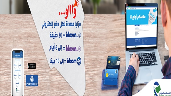 اتصالات الجزائر تقدم هديا لزبائنها عن كل عملية دفع عن طريق خدمة الدفع الإلكتروني